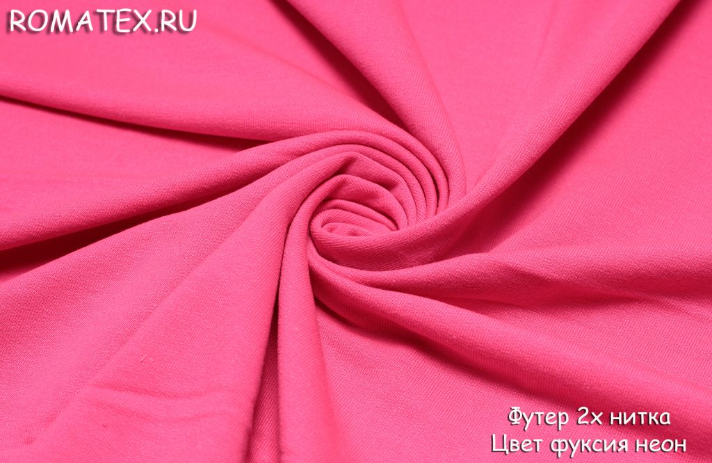 футер 2-х нитка качество пенье цвет фуксия неон футер 2-х нитка качество пенье цвет фуксия неон